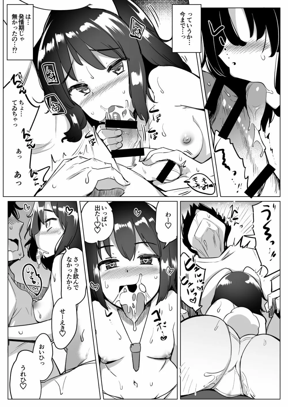 浮気しててゐちゃんとセックスした Page.78