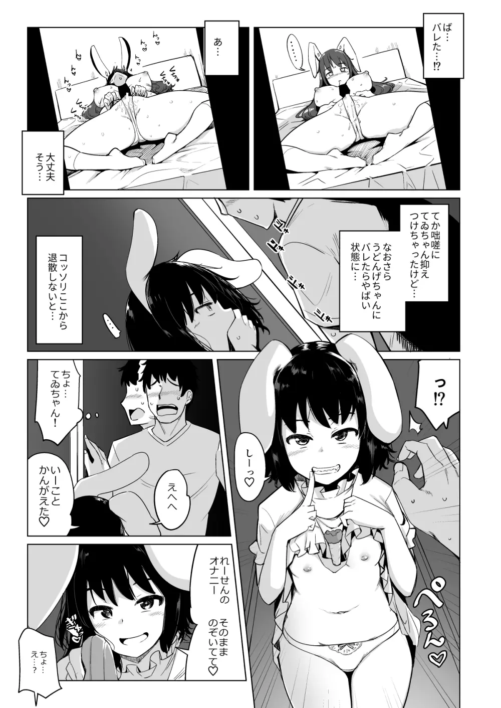 浮気しててゐちゃんとセックスした Page.8