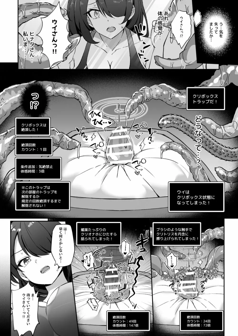 隠されし性癖を求めて ～トリニティの性課外活動～ Page.15