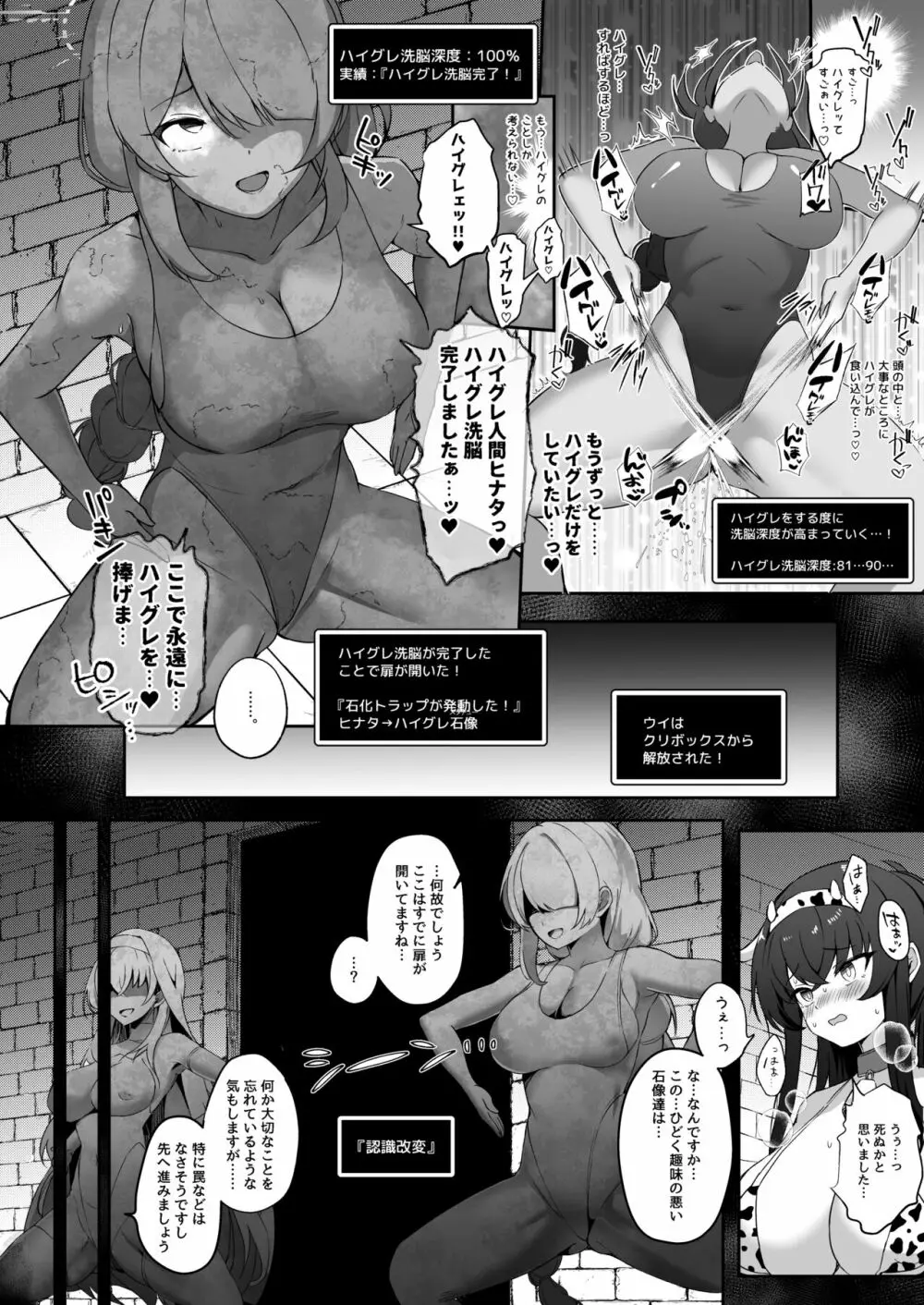 隠されし性癖を求めて ～トリニティの性課外活動～ Page.17