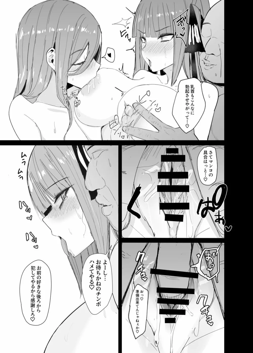 ニノラレ×ミクラレ 加筆版 Page.16