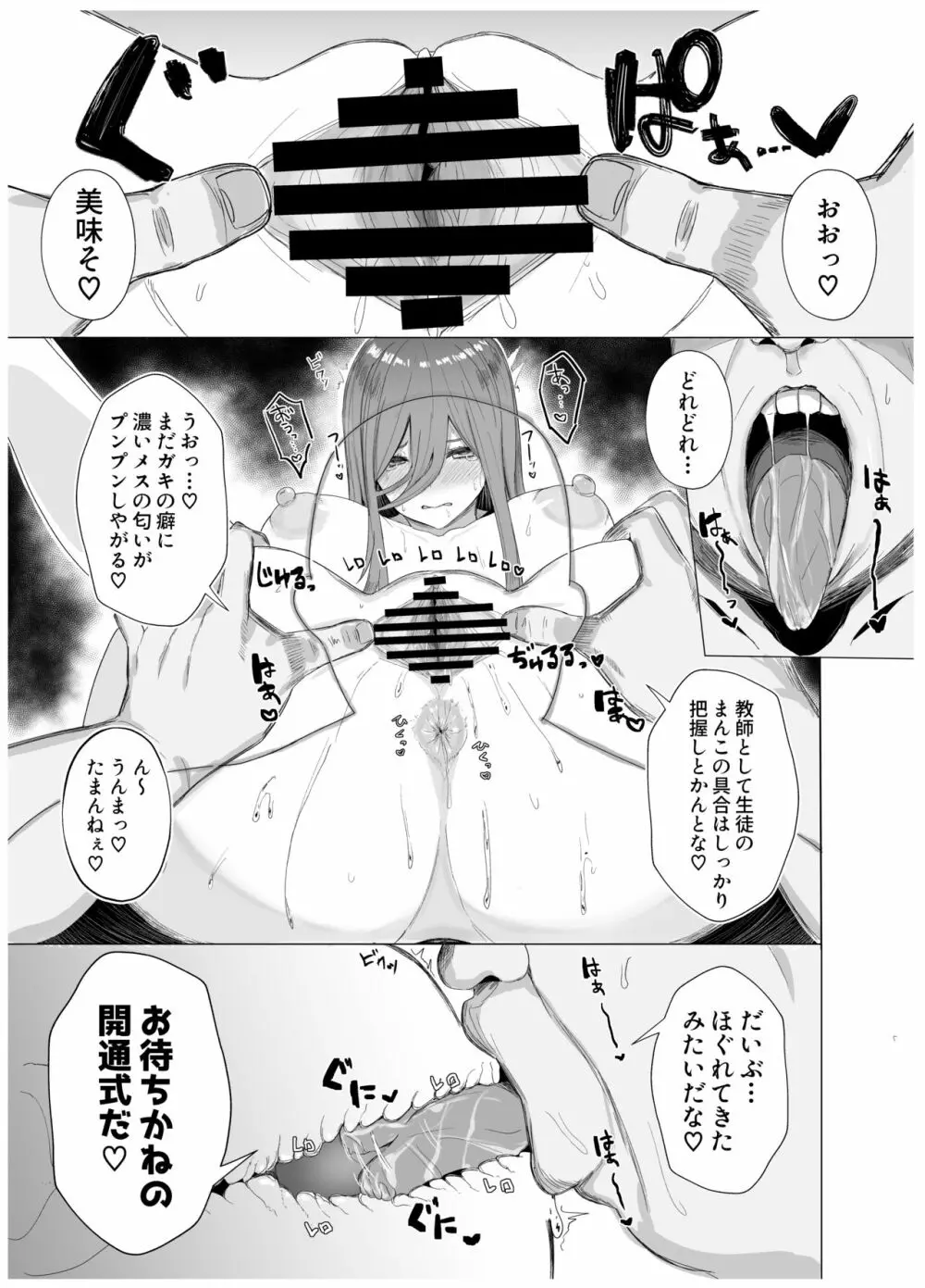 ニノラレ×ミクラレ 加筆版 Page.33