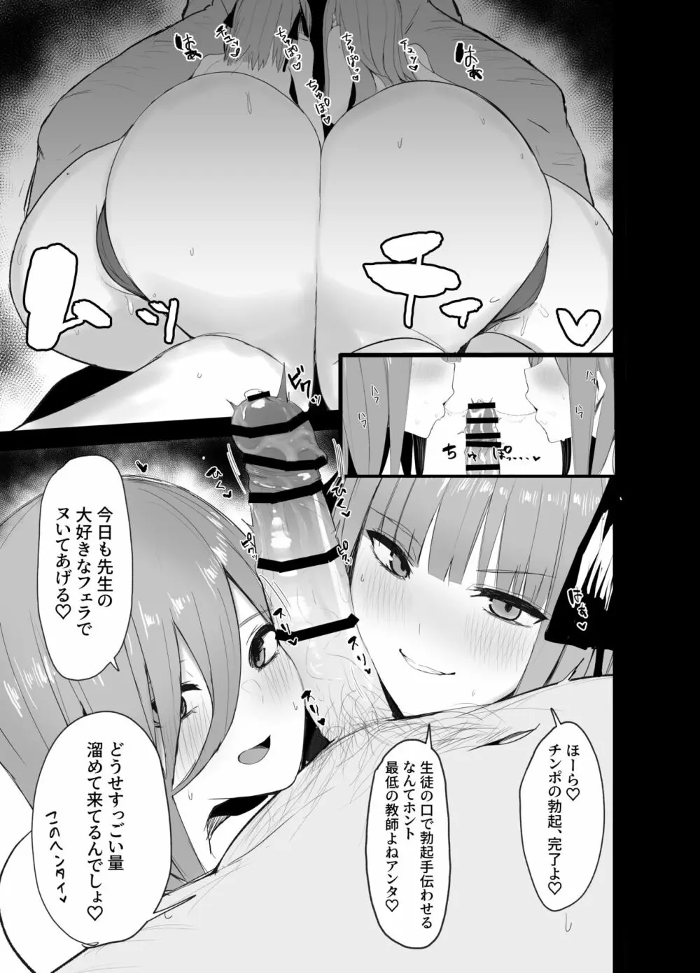 ニノラレ×ミクラレ 加筆版 Page.6