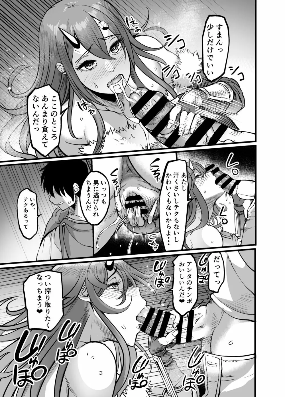 ようこそ!サキュバス街へ3～ケダモノ狩りの精力剤～ Page.15