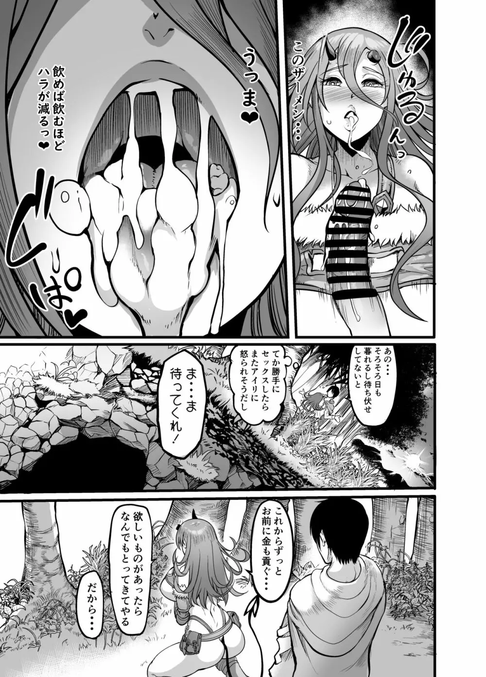 ようこそ!サキュバス街へ3～ケダモノ狩りの精力剤～ Page.17