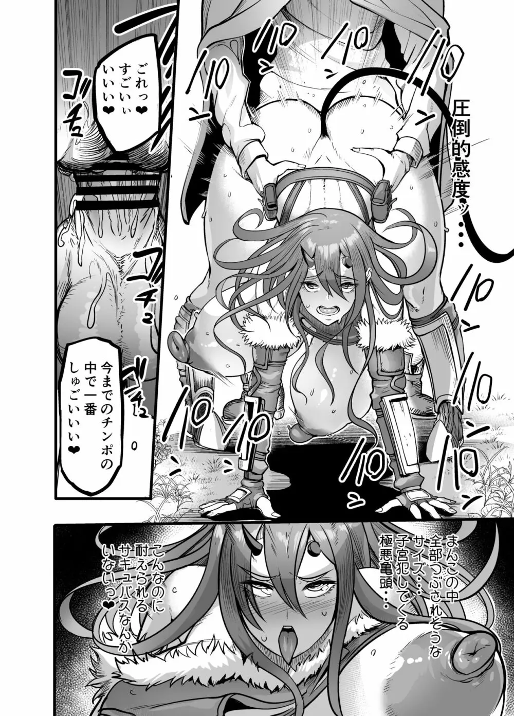 ようこそ!サキュバス街へ3～ケダモノ狩りの精力剤～ Page.20