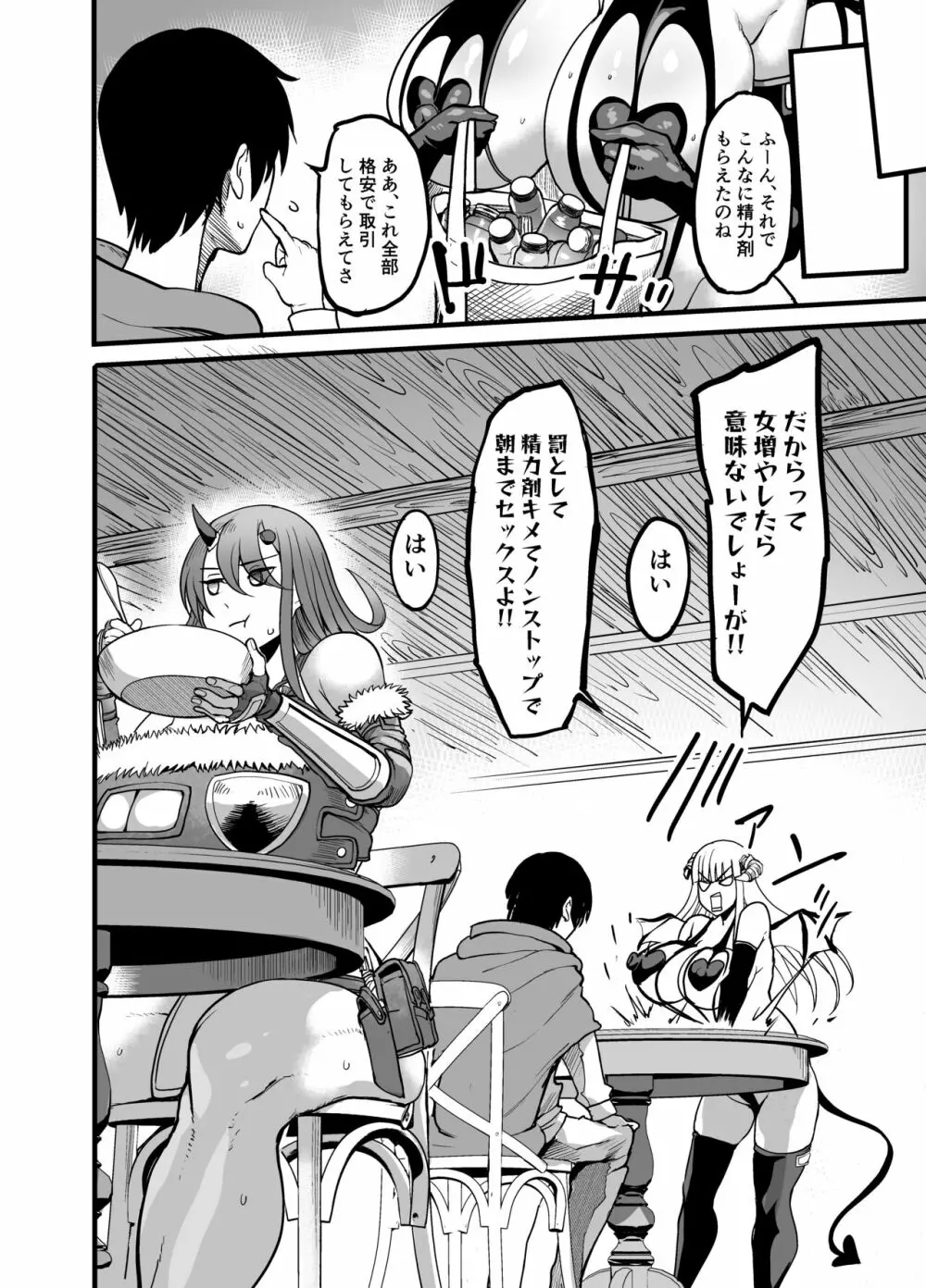 ようこそ!サキュバス街へ3～ケダモノ狩りの精力剤～ Page.28