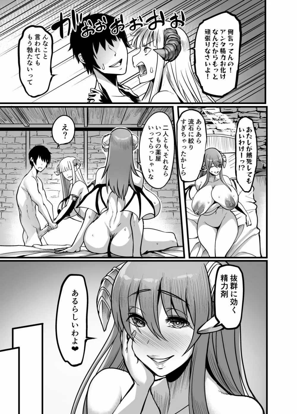 ようこそ!サキュバス街へ3～ケダモノ狩りの精力剤～ Page.9