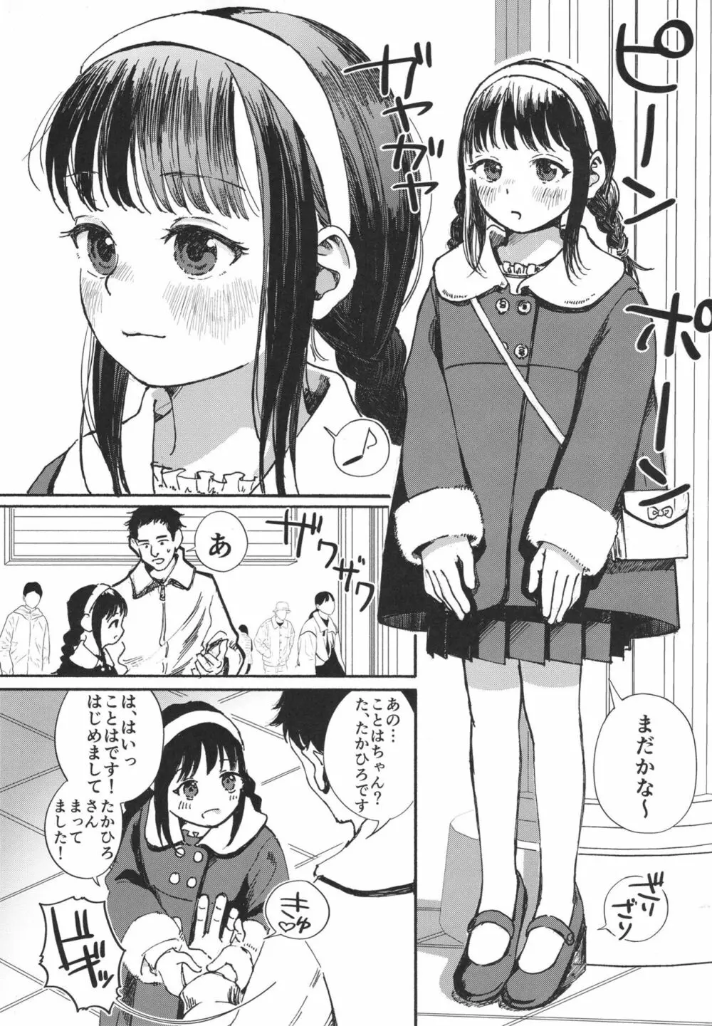 ことはにパパ活していいよ Page.3