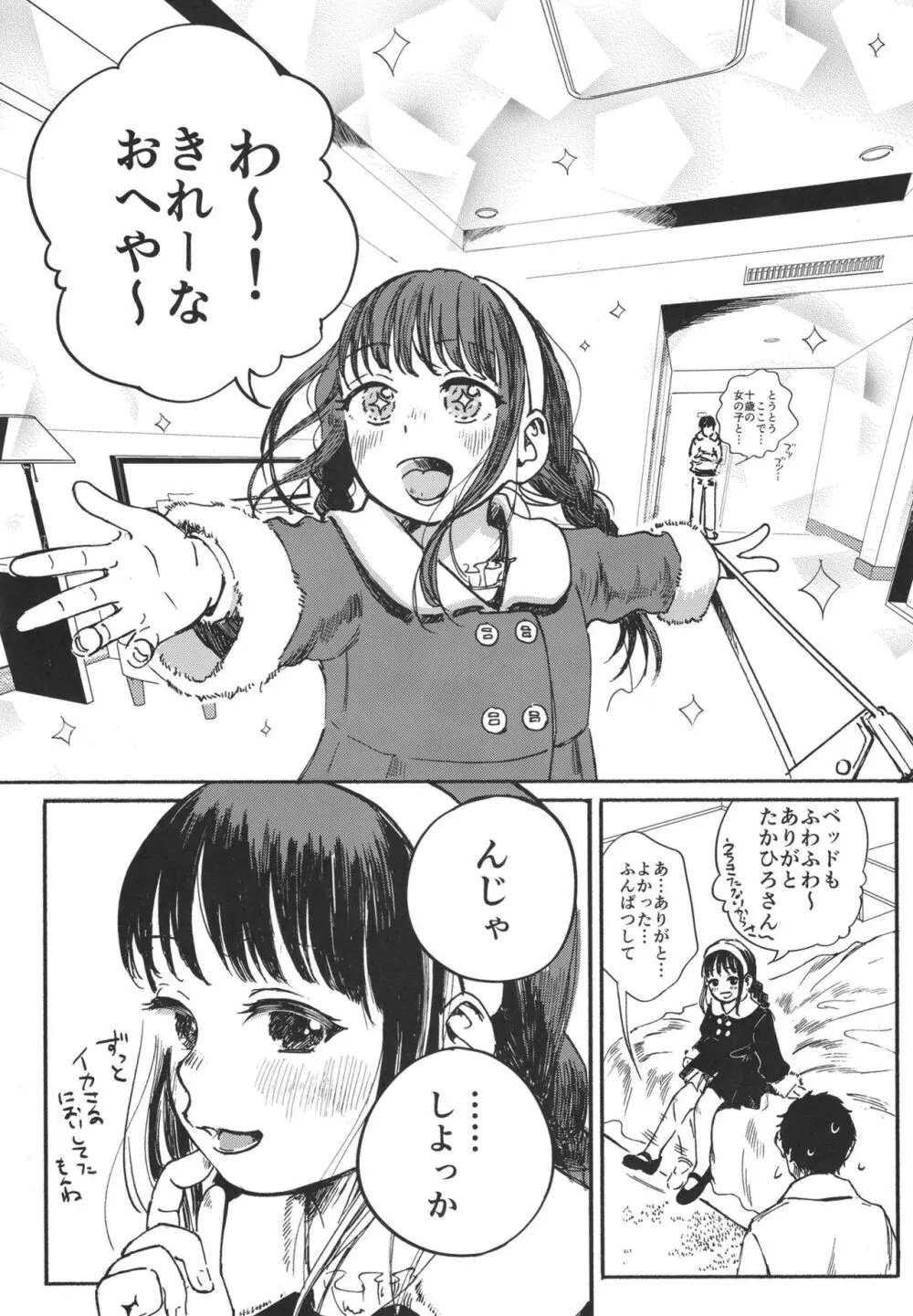 ことはにパパ活していいよ Page.5