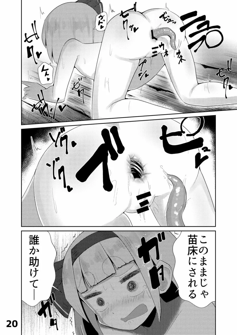 妖夢vsエロ触手 Page.21