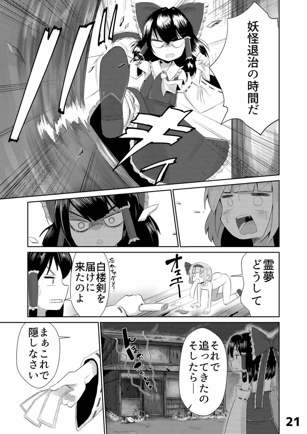 妖夢vsエロ触手 Page.22