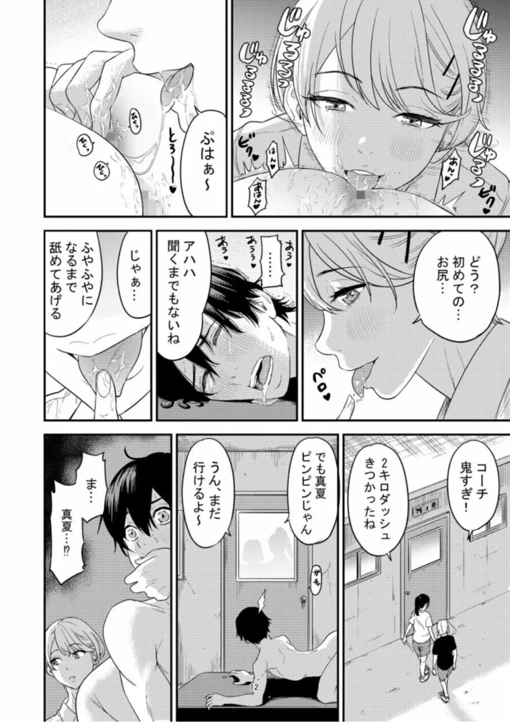 痴女リズム【18禁】1 Page.14