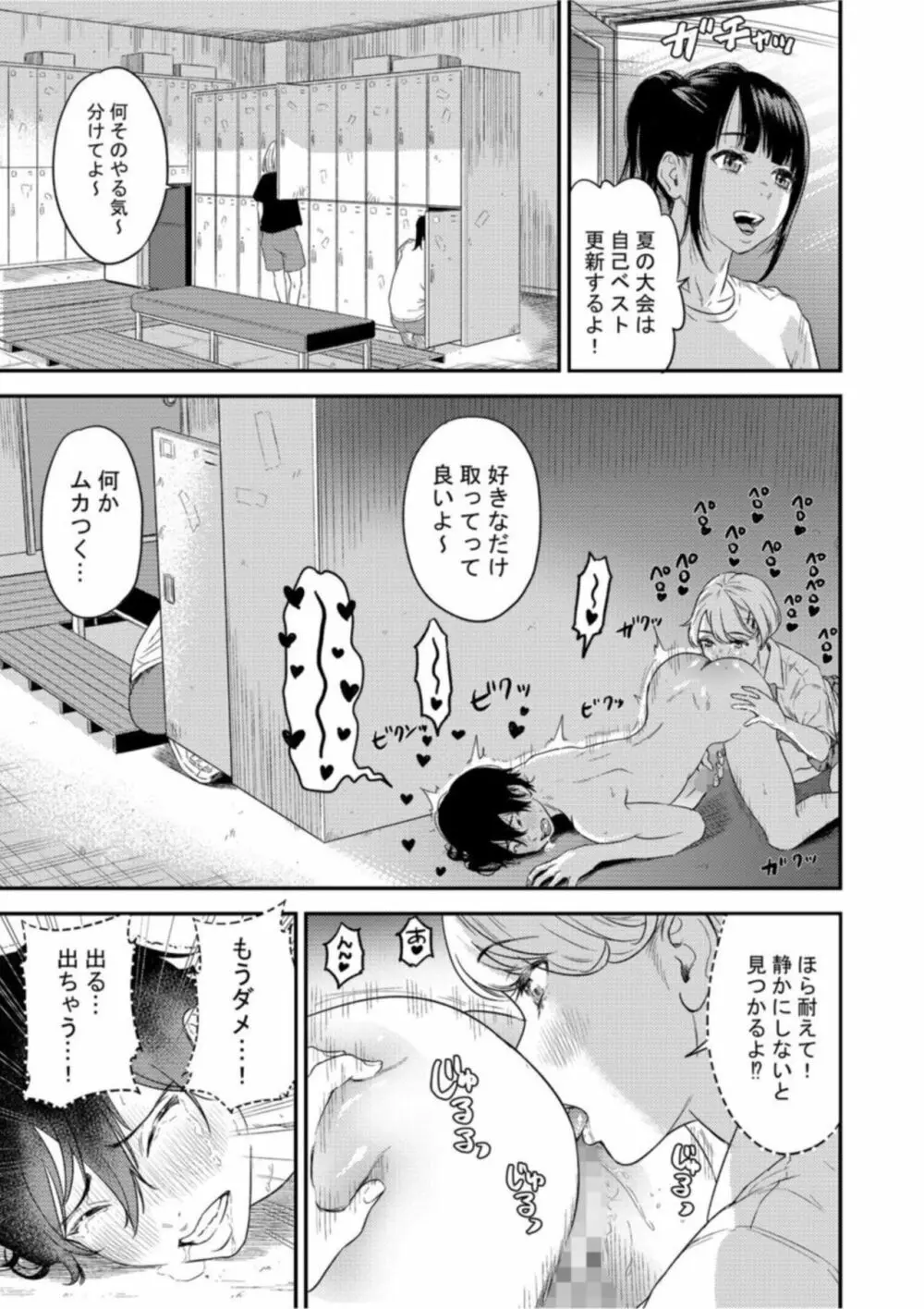 痴女リズム【18禁】1 Page.15