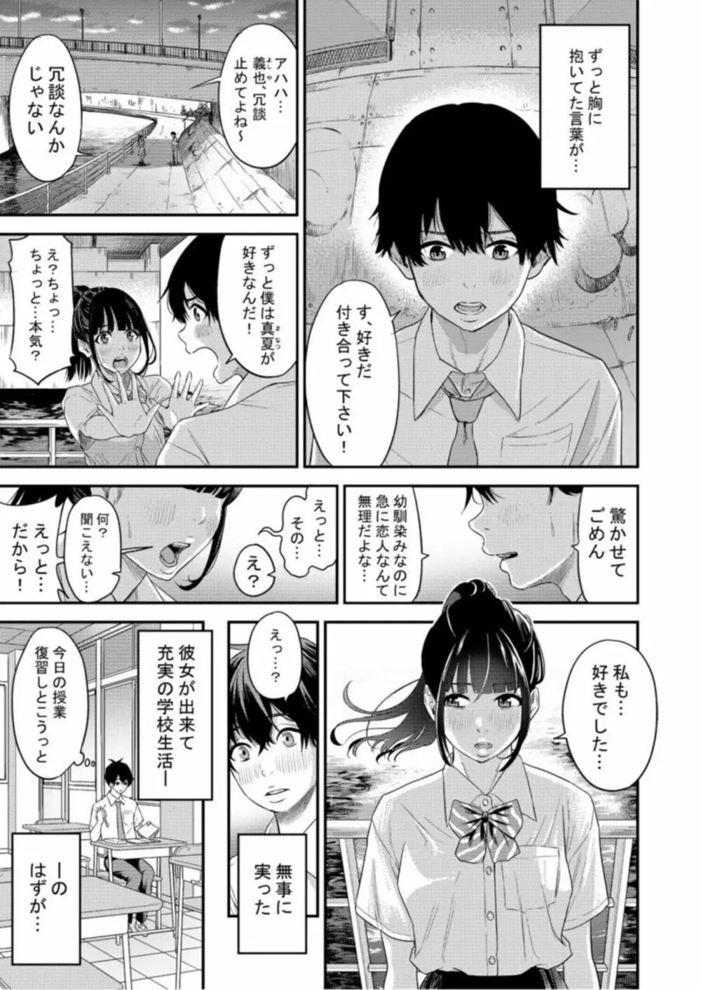 痴女リズム【18禁】1 Page.3