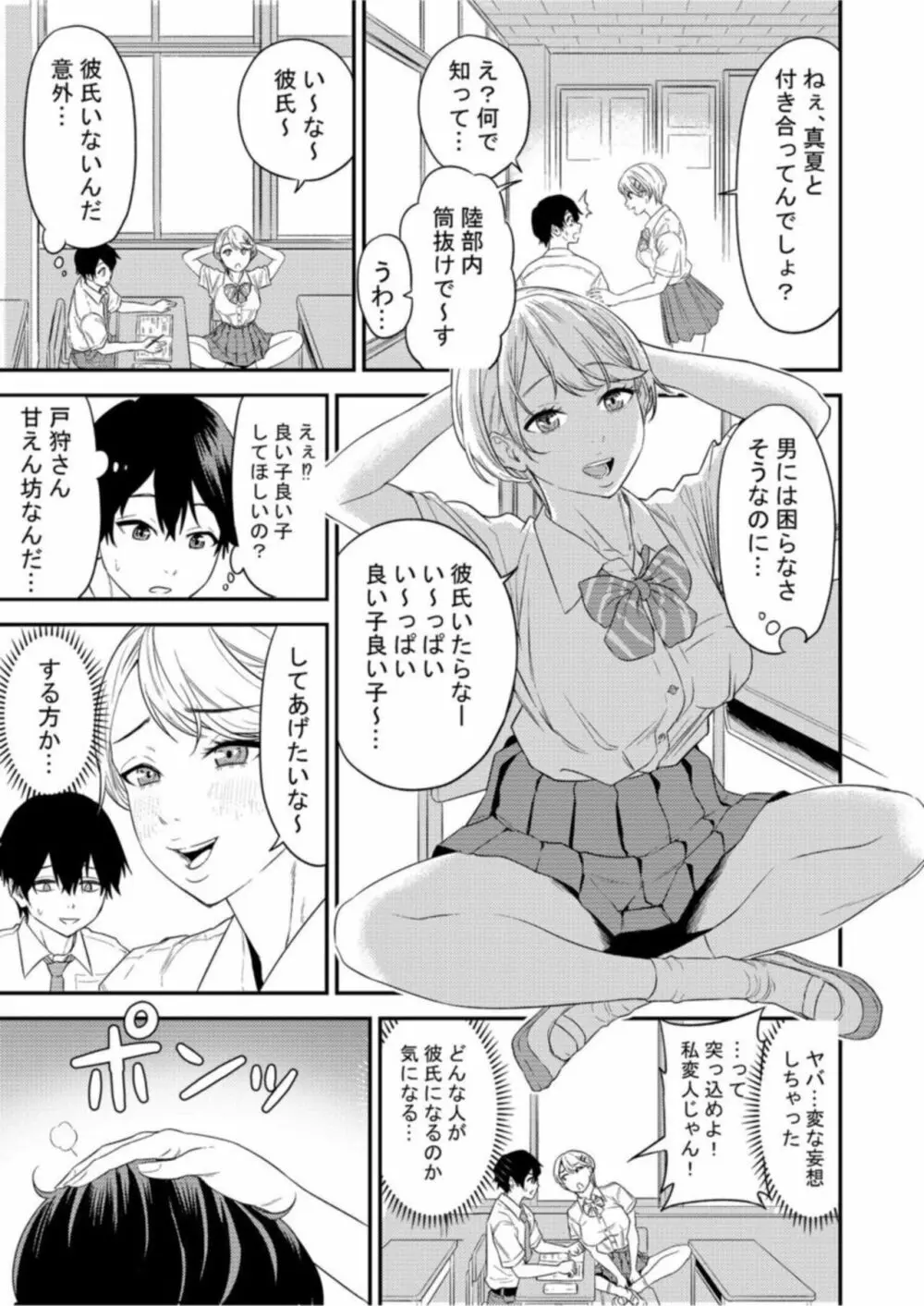 痴女リズム【18禁】1 Page.5