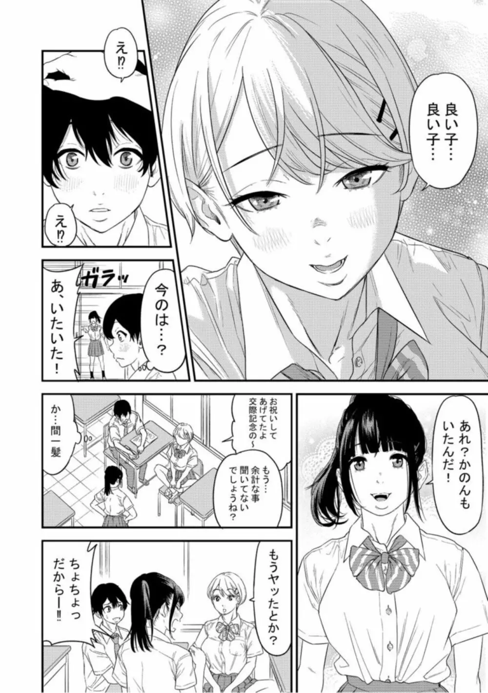 痴女リズム【18禁】1 Page.6