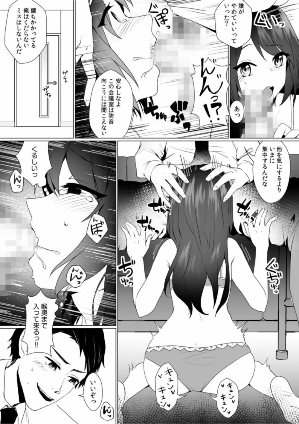 ナカでイッたら秘密にしてくれますか…?エロ垢バレして上司といいなり不倫SEX【18禁】1 Page.12