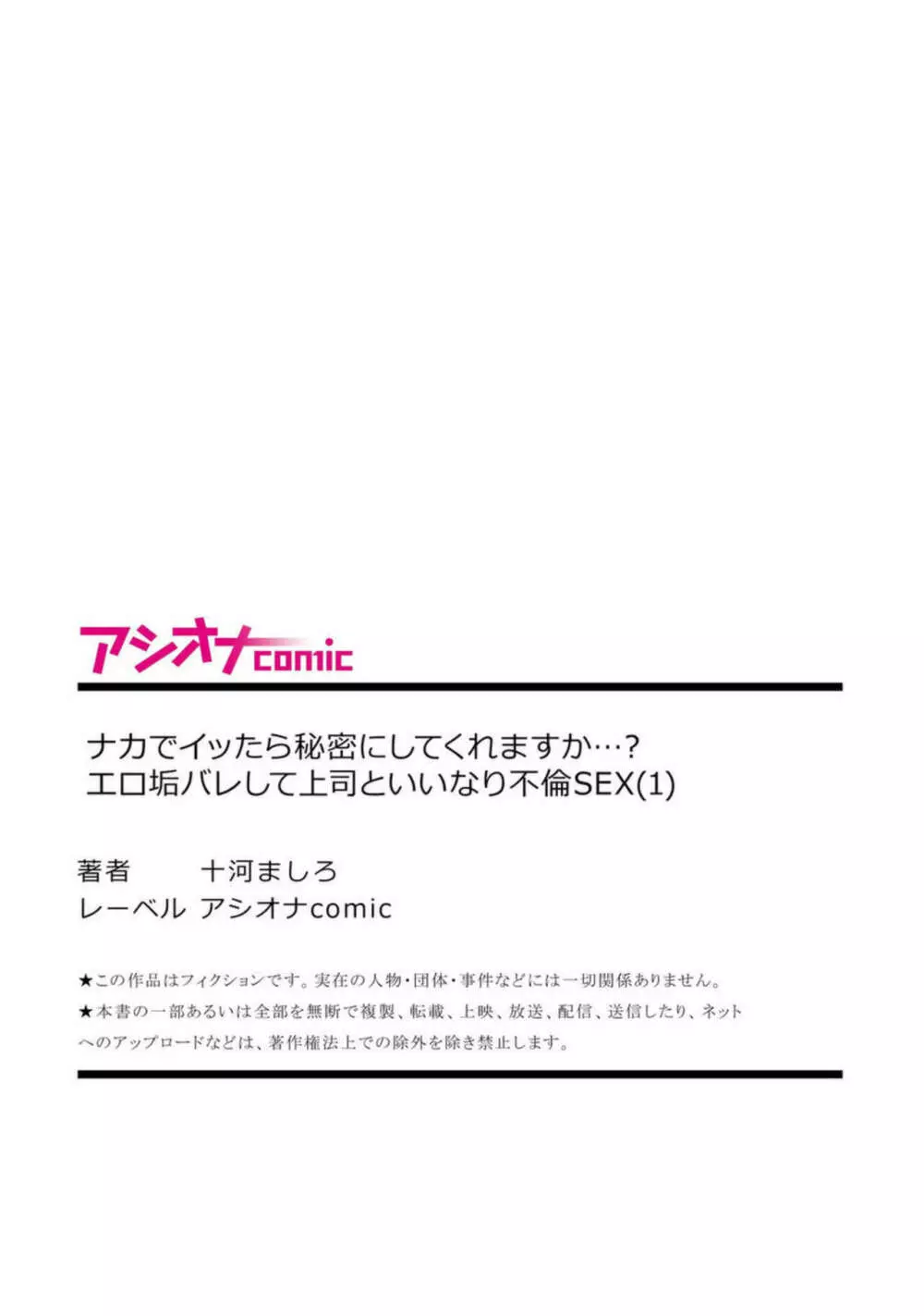 ナカでイッたら秘密にしてくれますか…?エロ垢バレして上司といいなり不倫SEX【18禁】1 Page.27