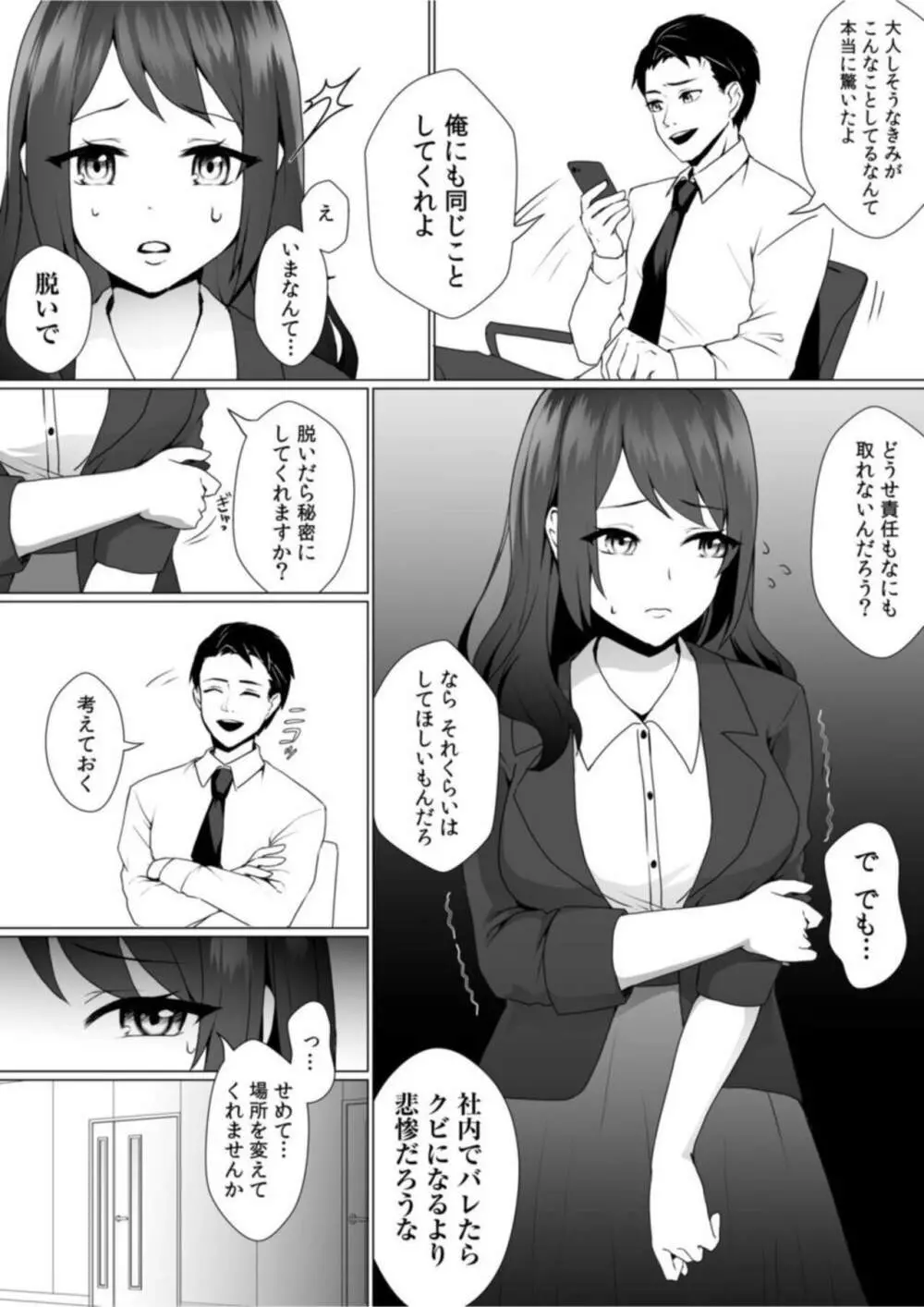 ナカでイッたら秘密にしてくれますか…?エロ垢バレして上司といいなり不倫SEX【18禁】1 Page.7