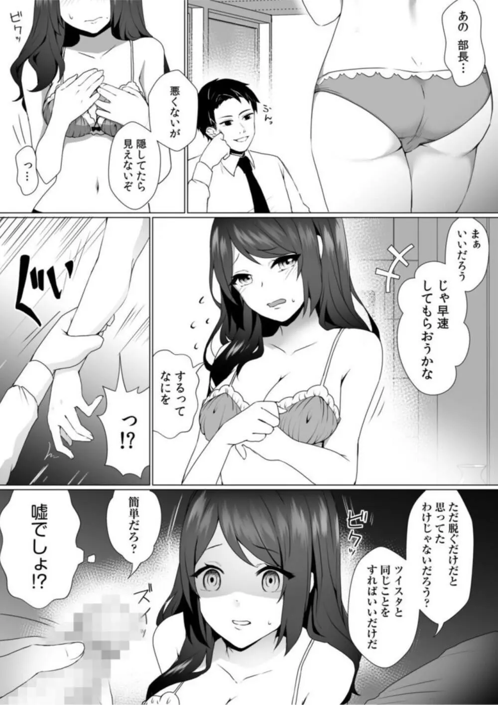 ナカでイッたら秘密にしてくれますか…?エロ垢バレして上司といいなり不倫SEX【18禁】1 Page.9