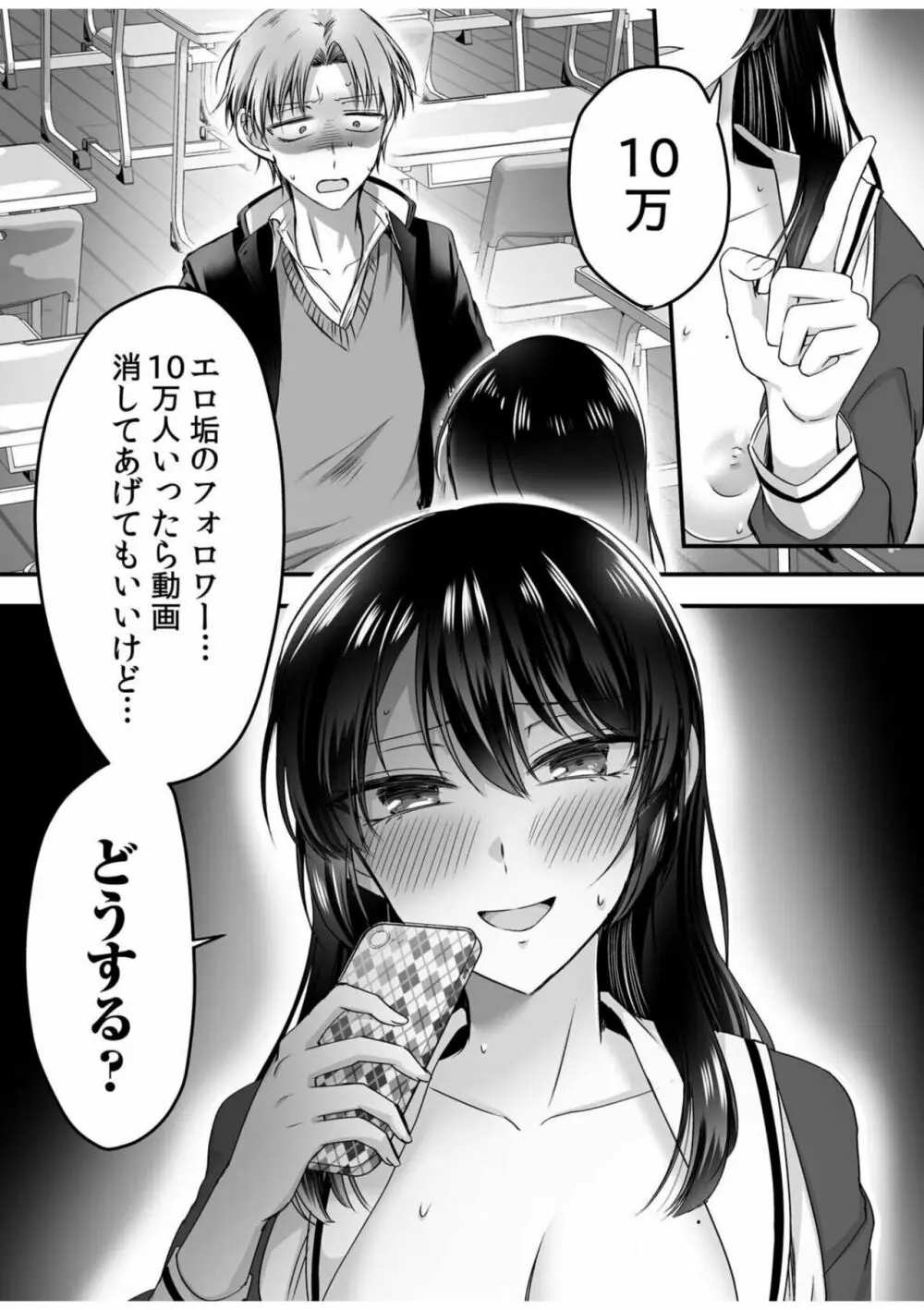 エロ垢女子の委員長に脅されて、俺のチ〇コが好き放題使われてます。 1 Page.26