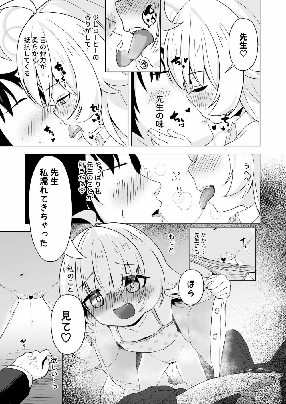 先生とシたいときっ! Page.13