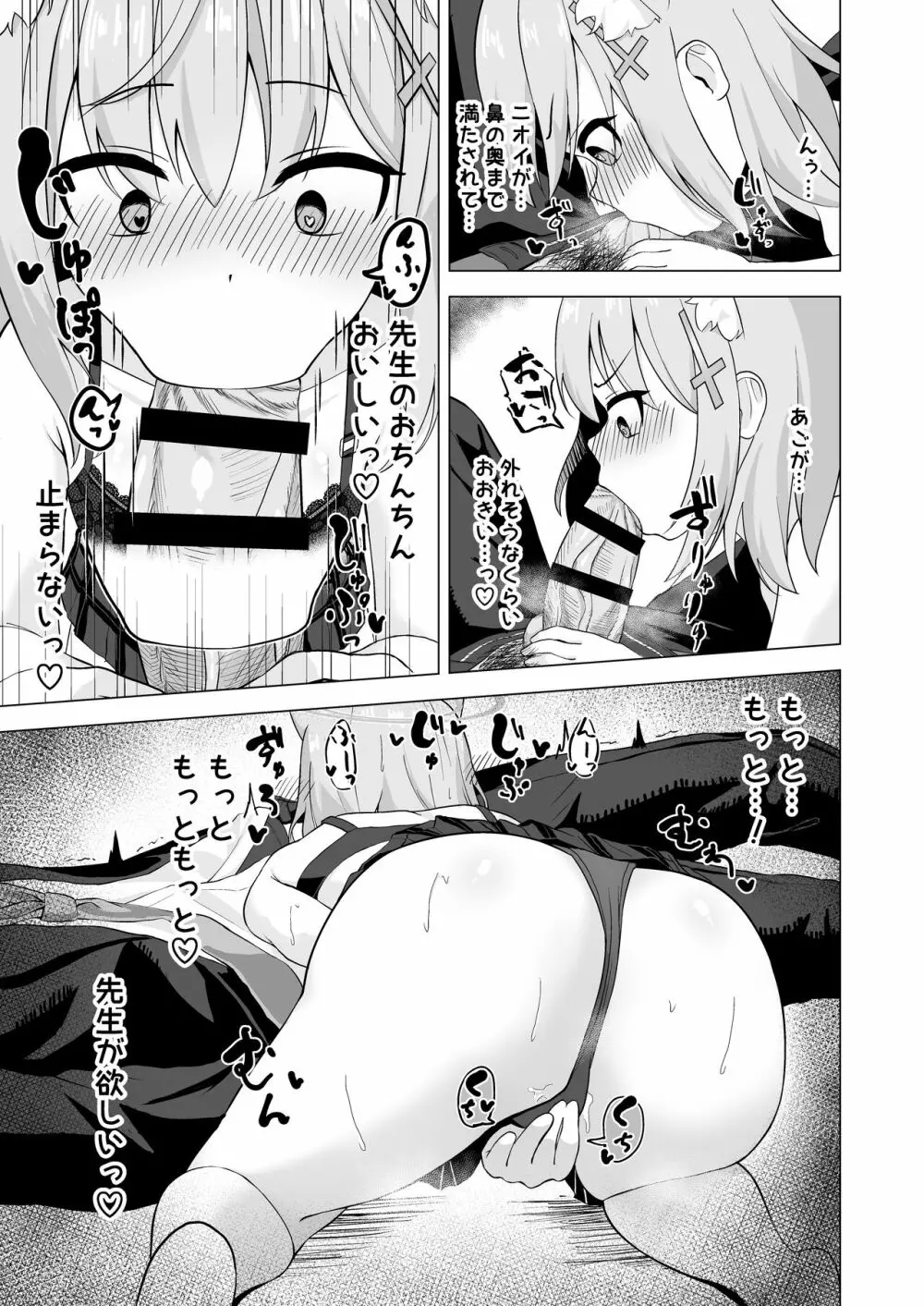 先生とシたいときっ! Page.15