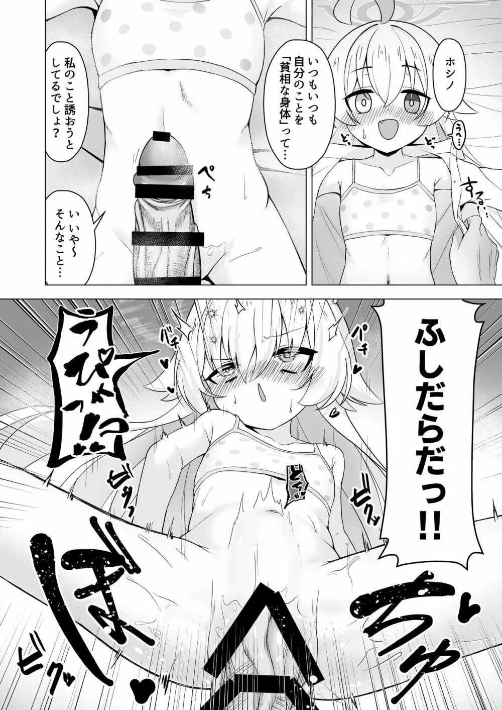 先生とシたいときっ! Page.20