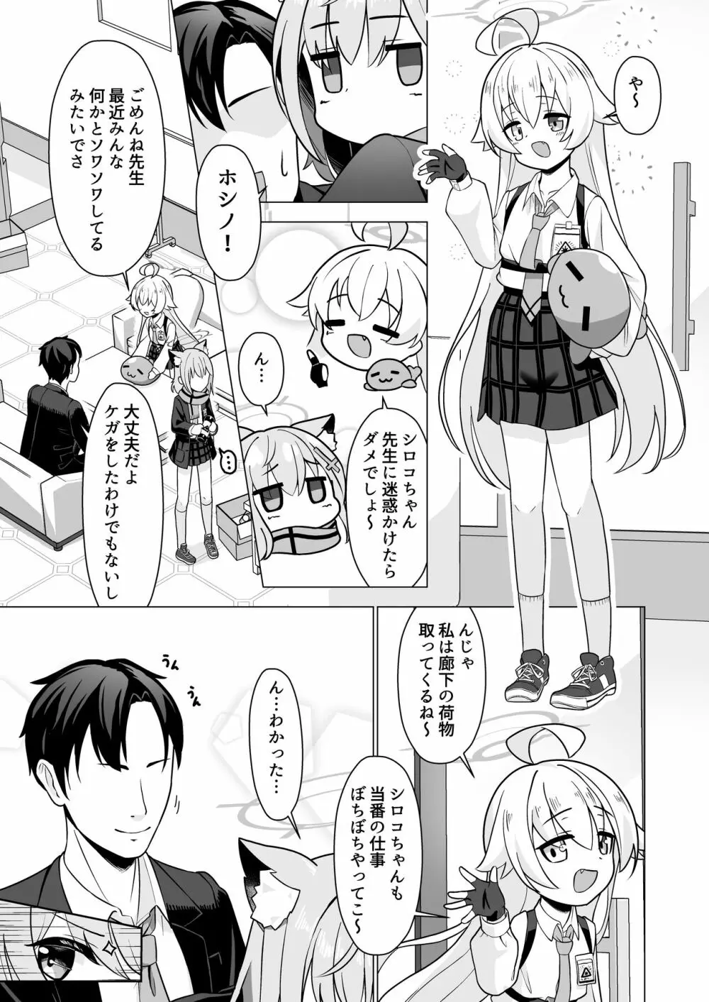 先生とシたいときっ! Page.5