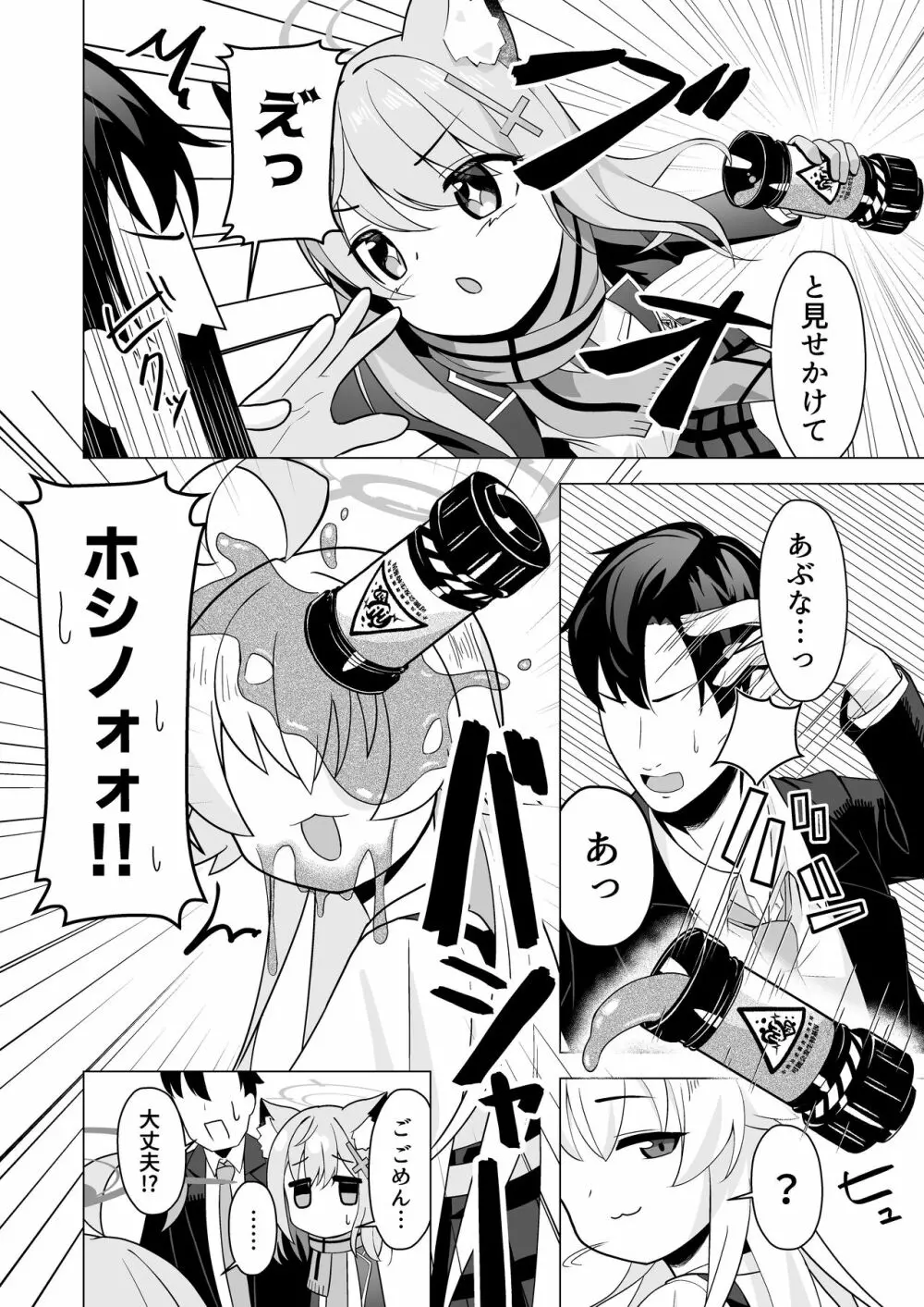 先生とシたいときっ! Page.6