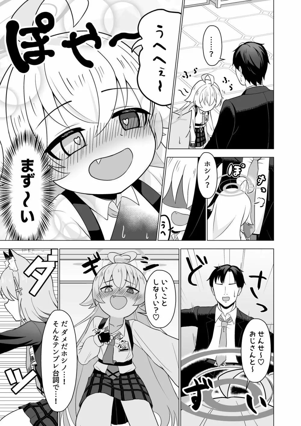 先生とシたいときっ! Page.7