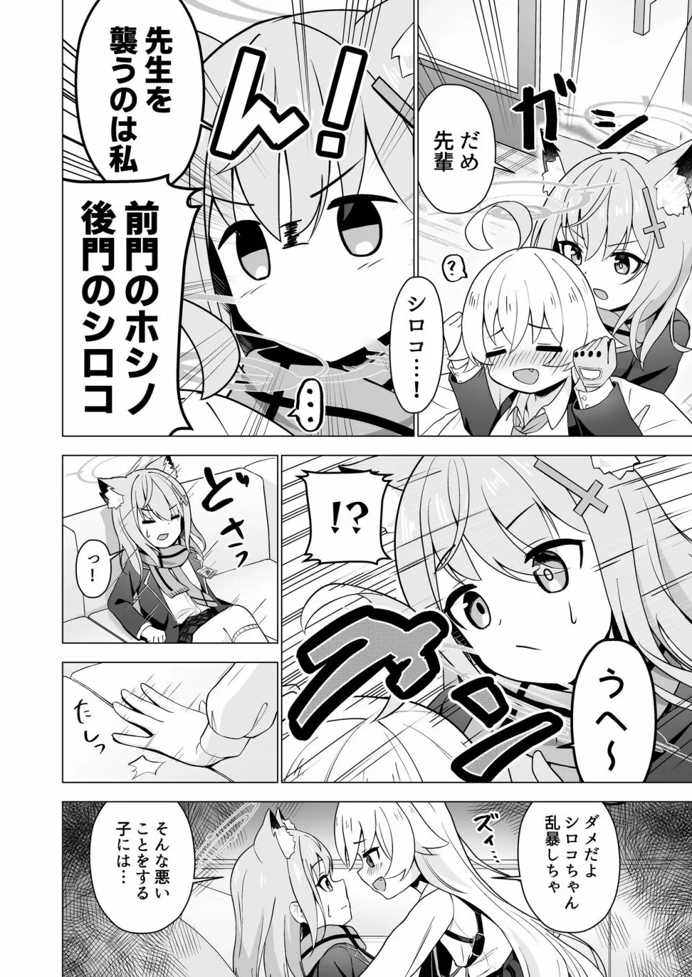 先生とシたいときっ! Page.8