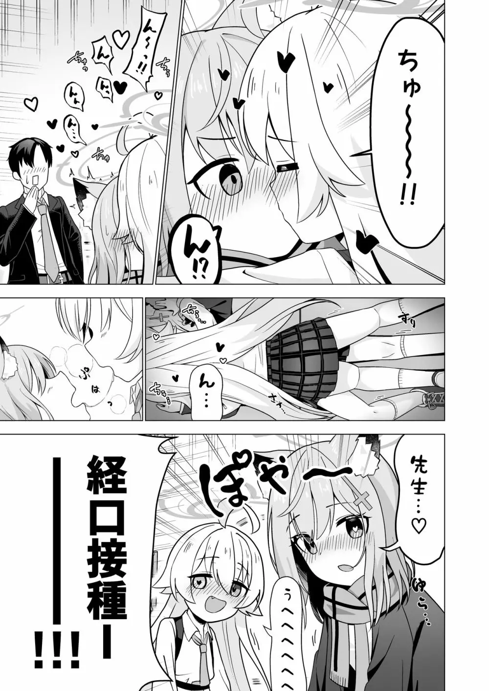 先生とシたいときっ! Page.9