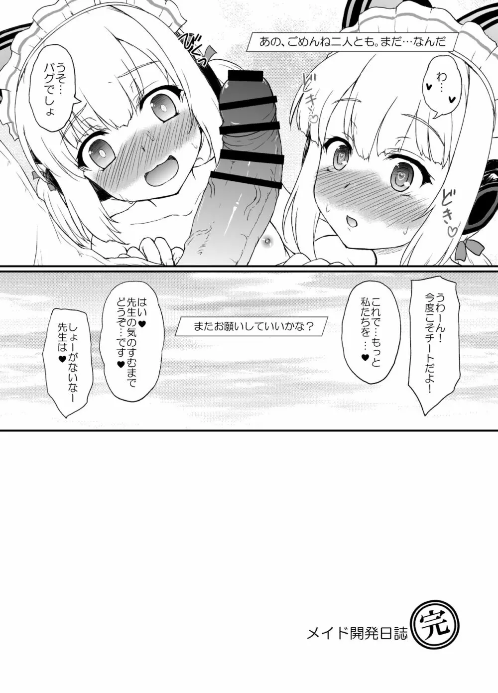 メイド開発部日誌 Page.24