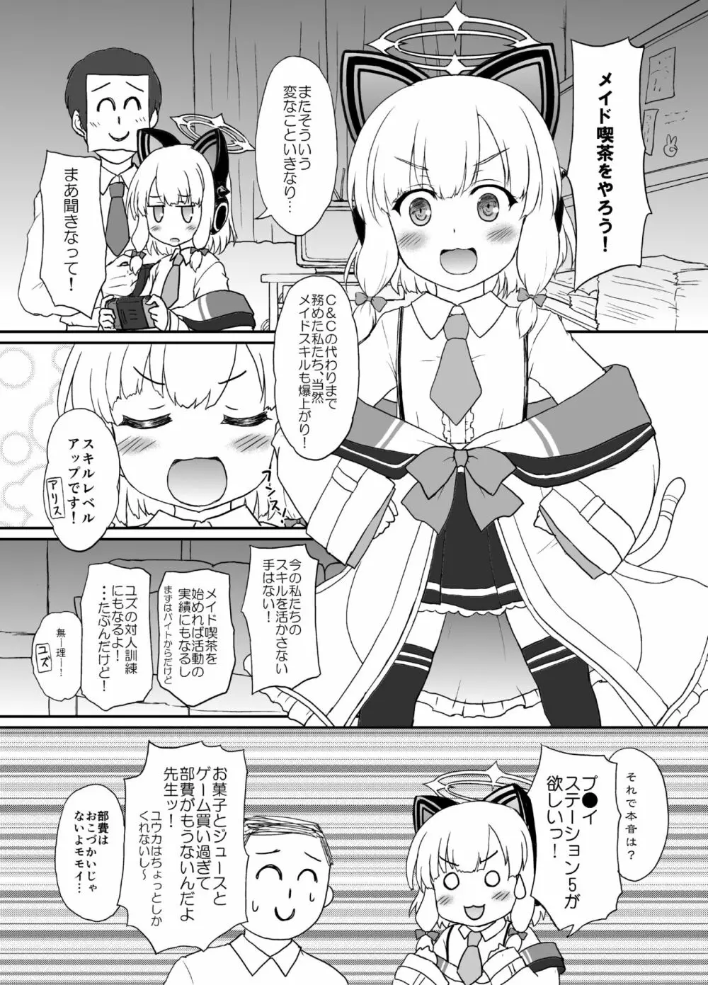 メイド開発部日誌 Page.4