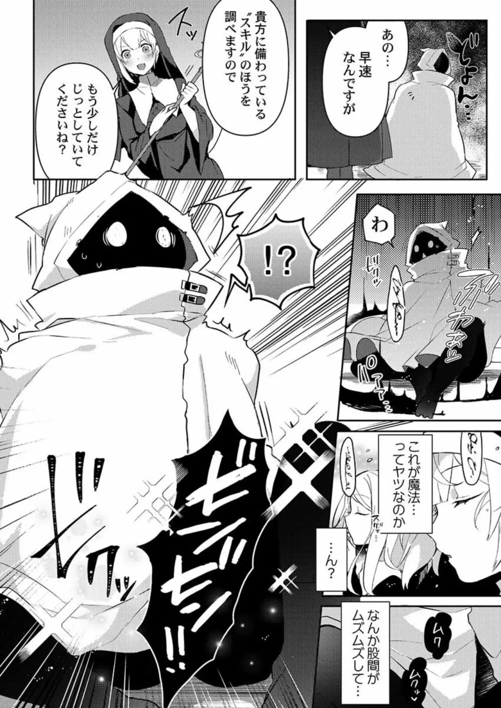 異世界ジゴロ～転生先で女性向け風俗店はじめました～ 1 Page.11