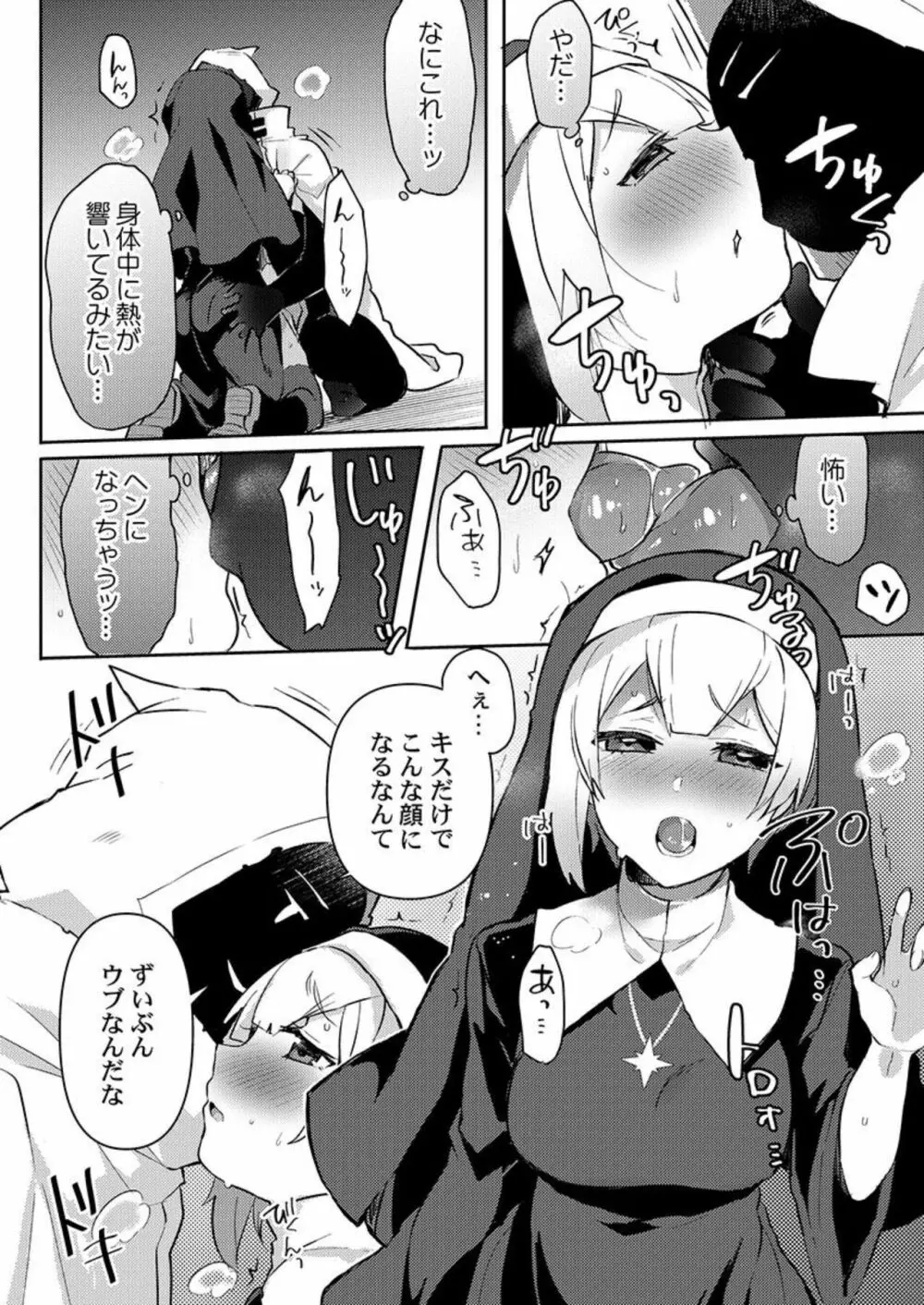 異世界ジゴロ～転生先で女性向け風俗店はじめました～ 1 Page.16