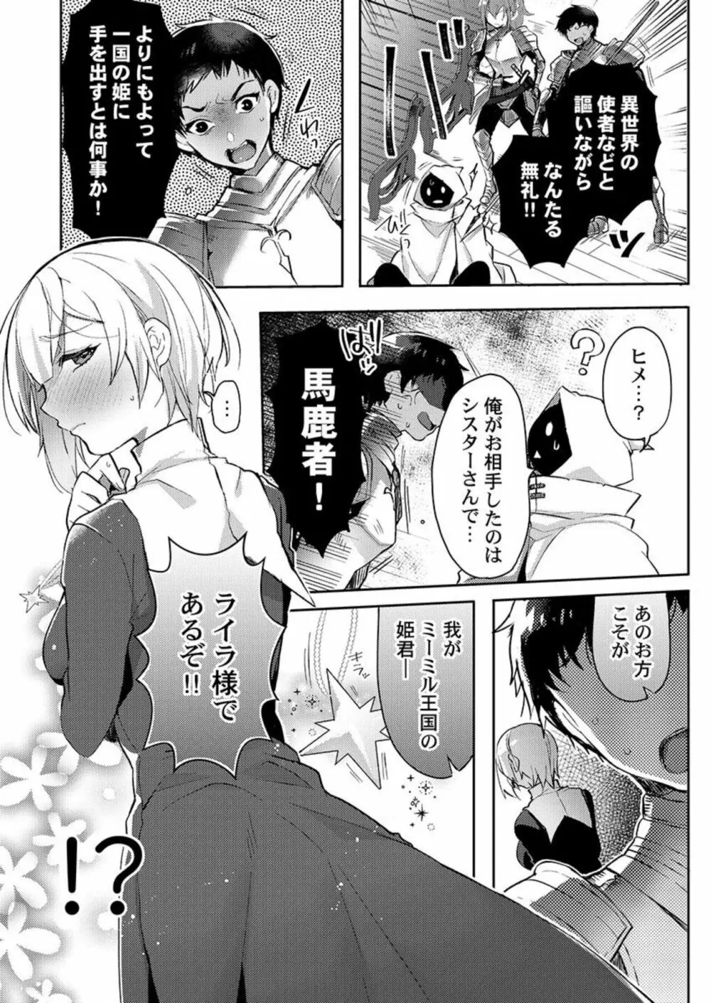 異世界ジゴロ～転生先で女性向け風俗店はじめました～ 1 Page.25