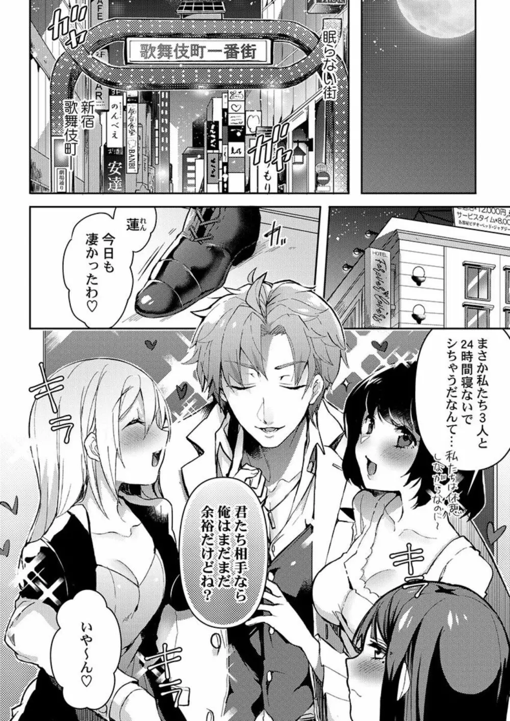 異世界ジゴロ～転生先で女性向け風俗店はじめました～ 1 Page.3