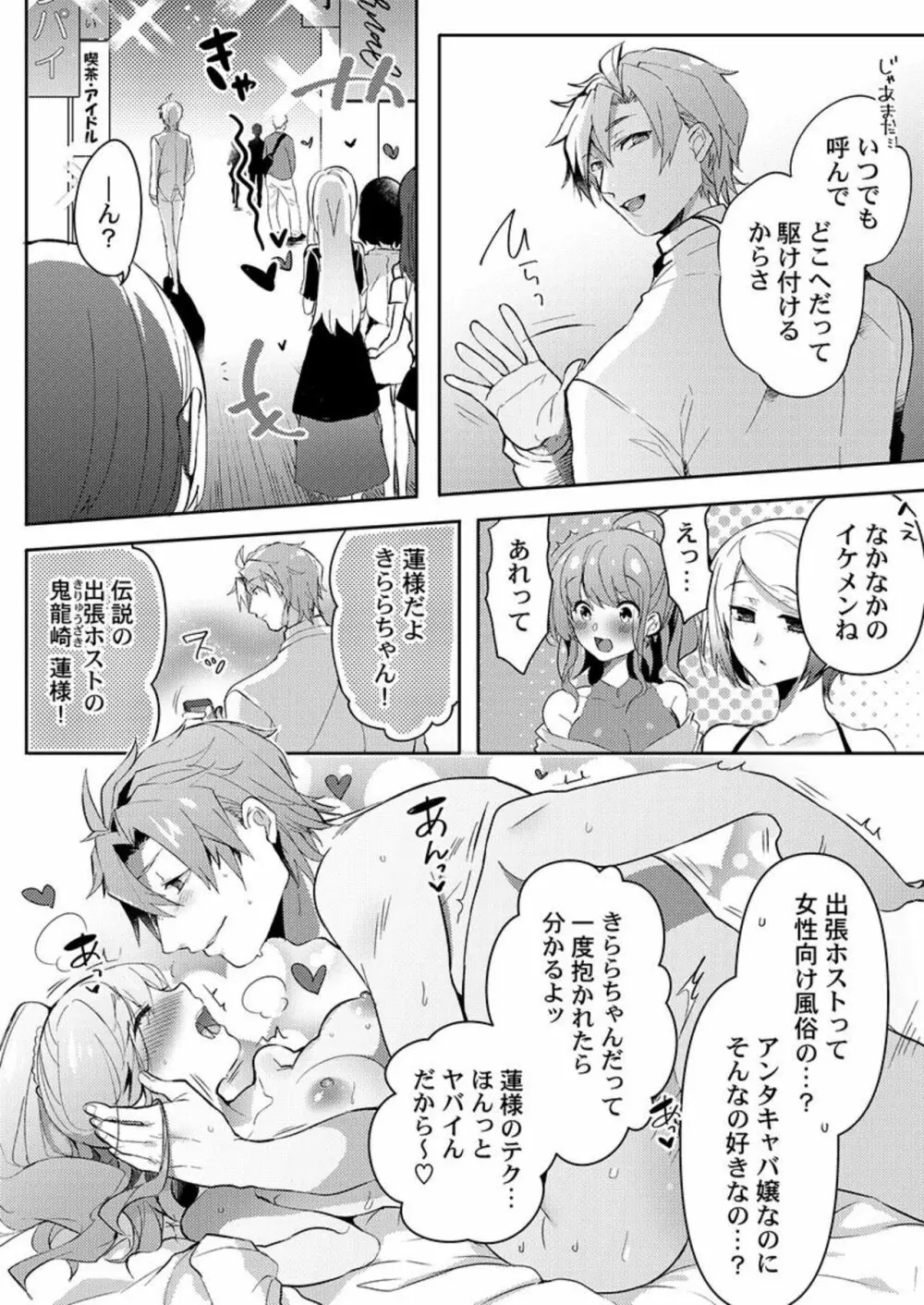 異世界ジゴロ～転生先で女性向け風俗店はじめました～ 1 Page.4