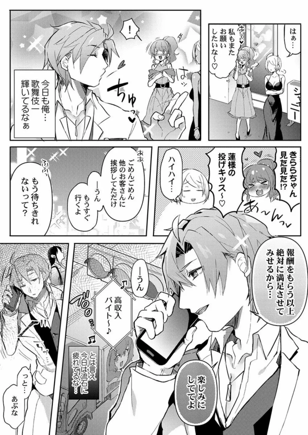 異世界ジゴロ～転生先で女性向け風俗店はじめました～ 1 Page.5