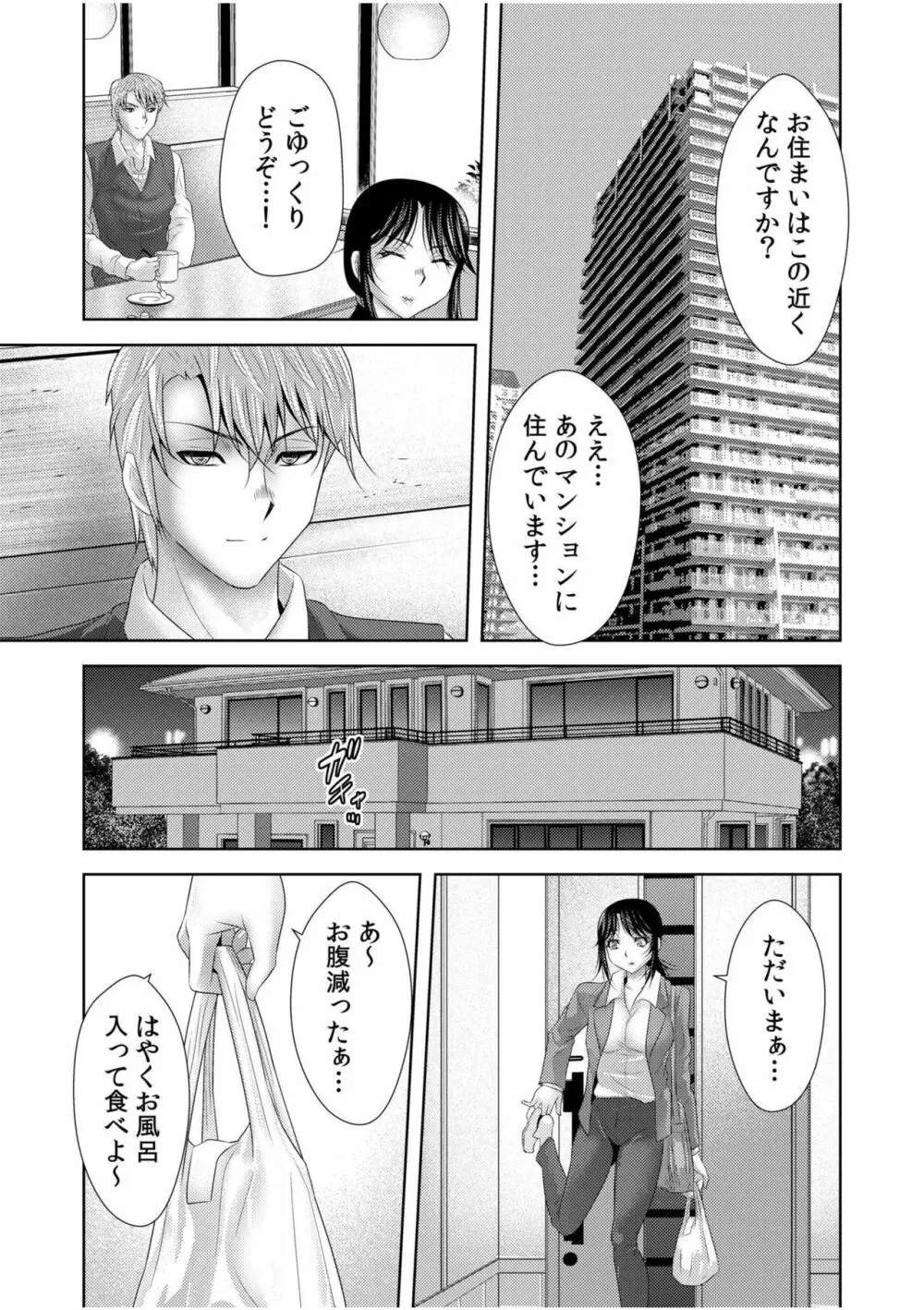 のぞきで絶頂する人妻は覗かれて…「あなたも挿入れてほしいんでしょう?」【18禁】1 Page.15