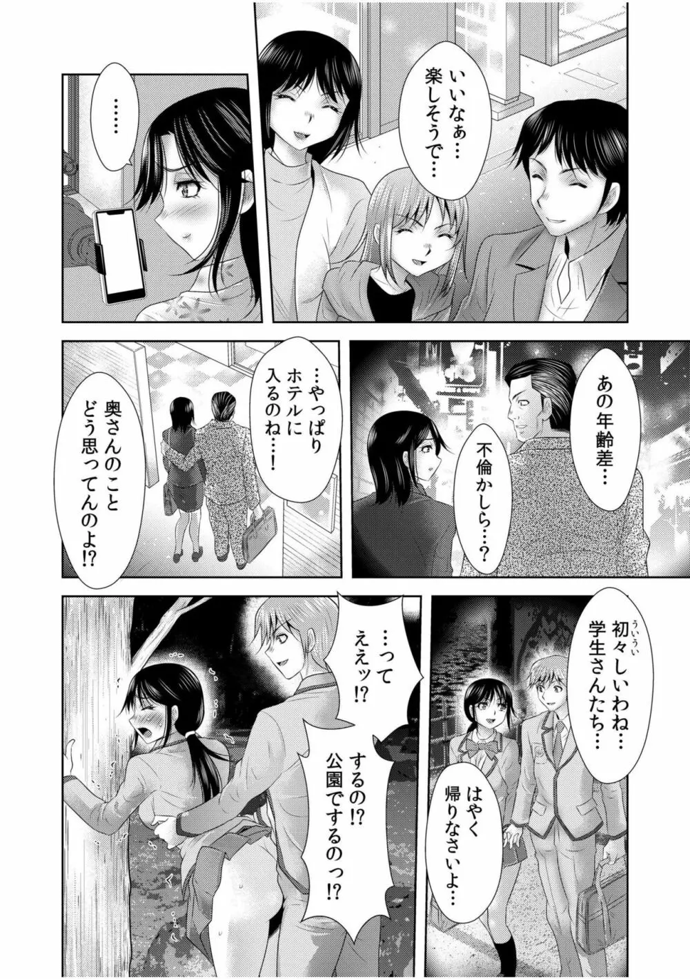 のぞきで絶頂する人妻は覗かれて…「あなたも挿入れてほしいんでしょう?」【18禁】1 Page.8