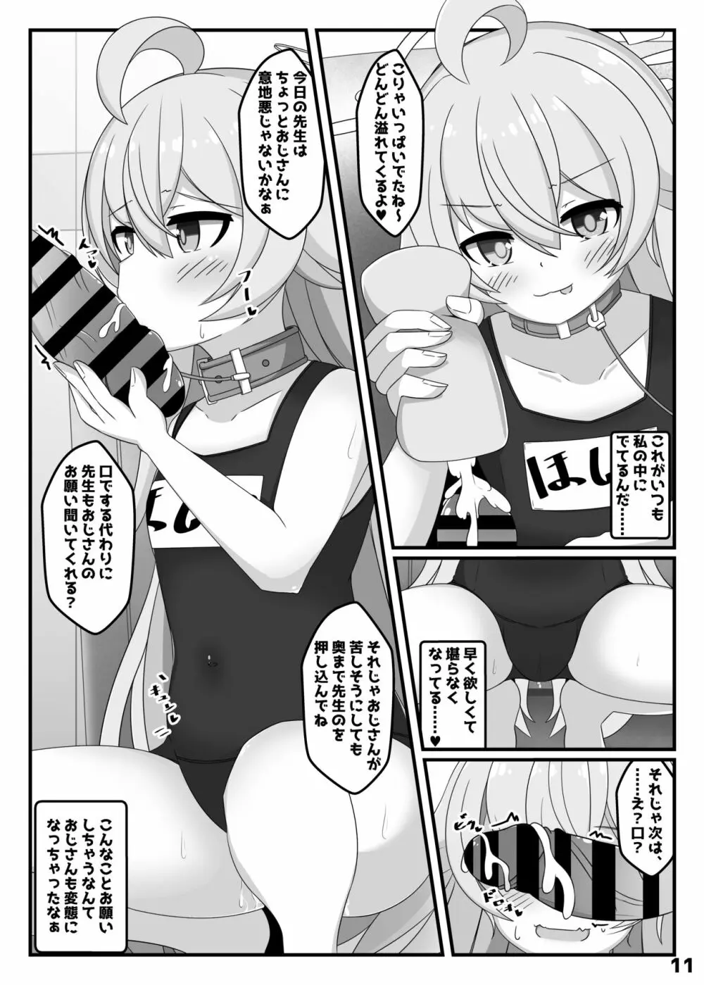 ぶるあかホシノとえっちぶっく Page.10