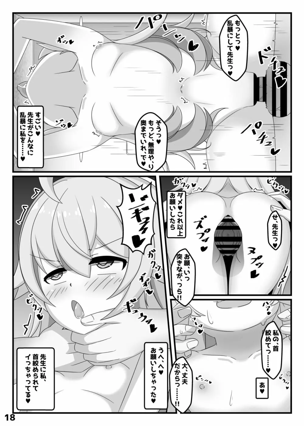 ぶるあかホシノとえっちぶっく Page.17