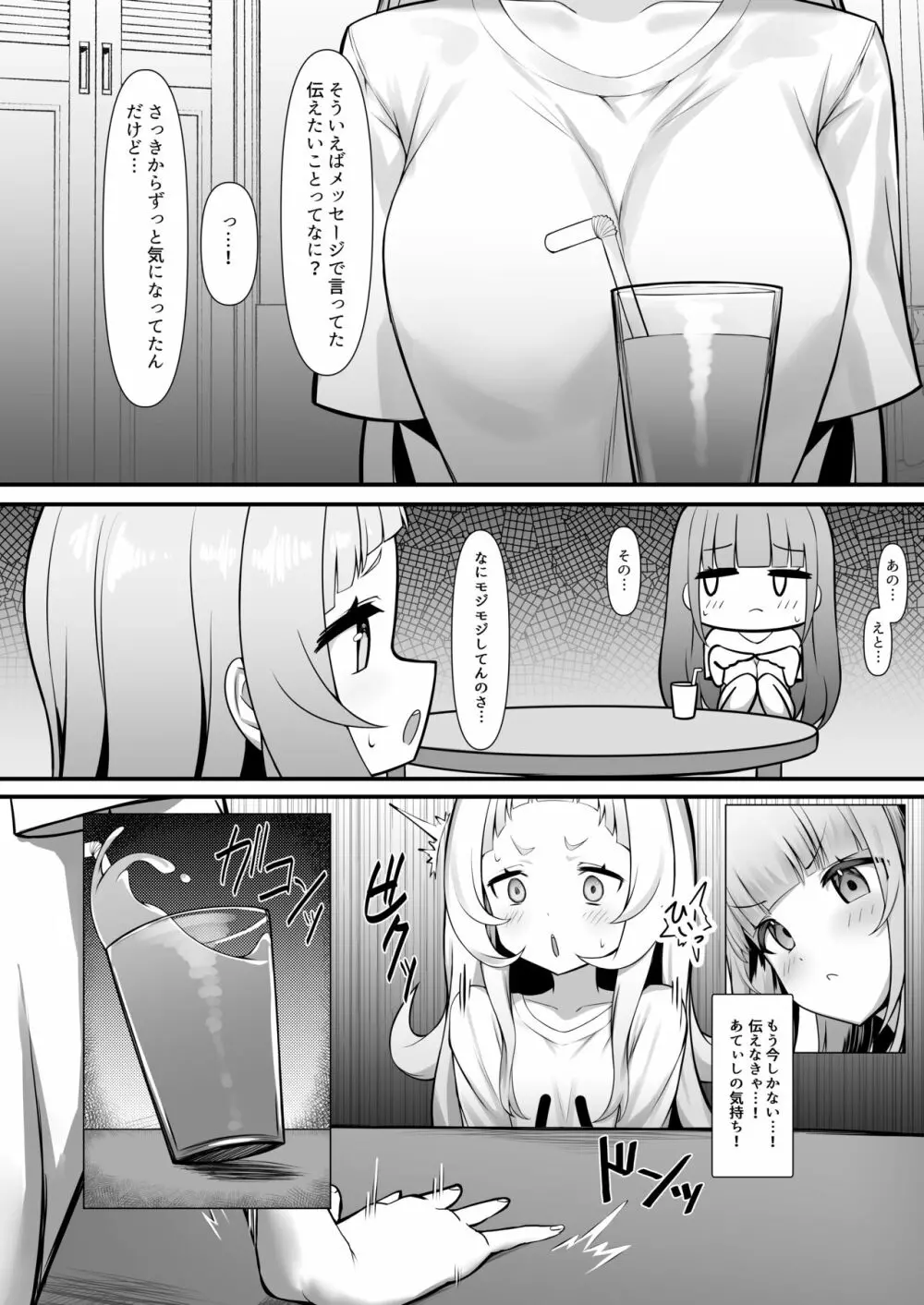 あてぃし、シオンちゃんのことすきすぎっ♥ Page.6