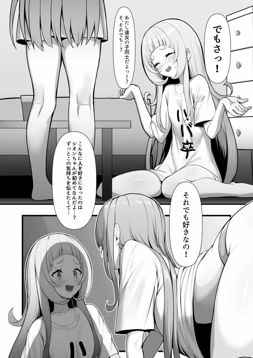 あてぃし、シオンちゃんのことすきすぎっ♥ Page.8