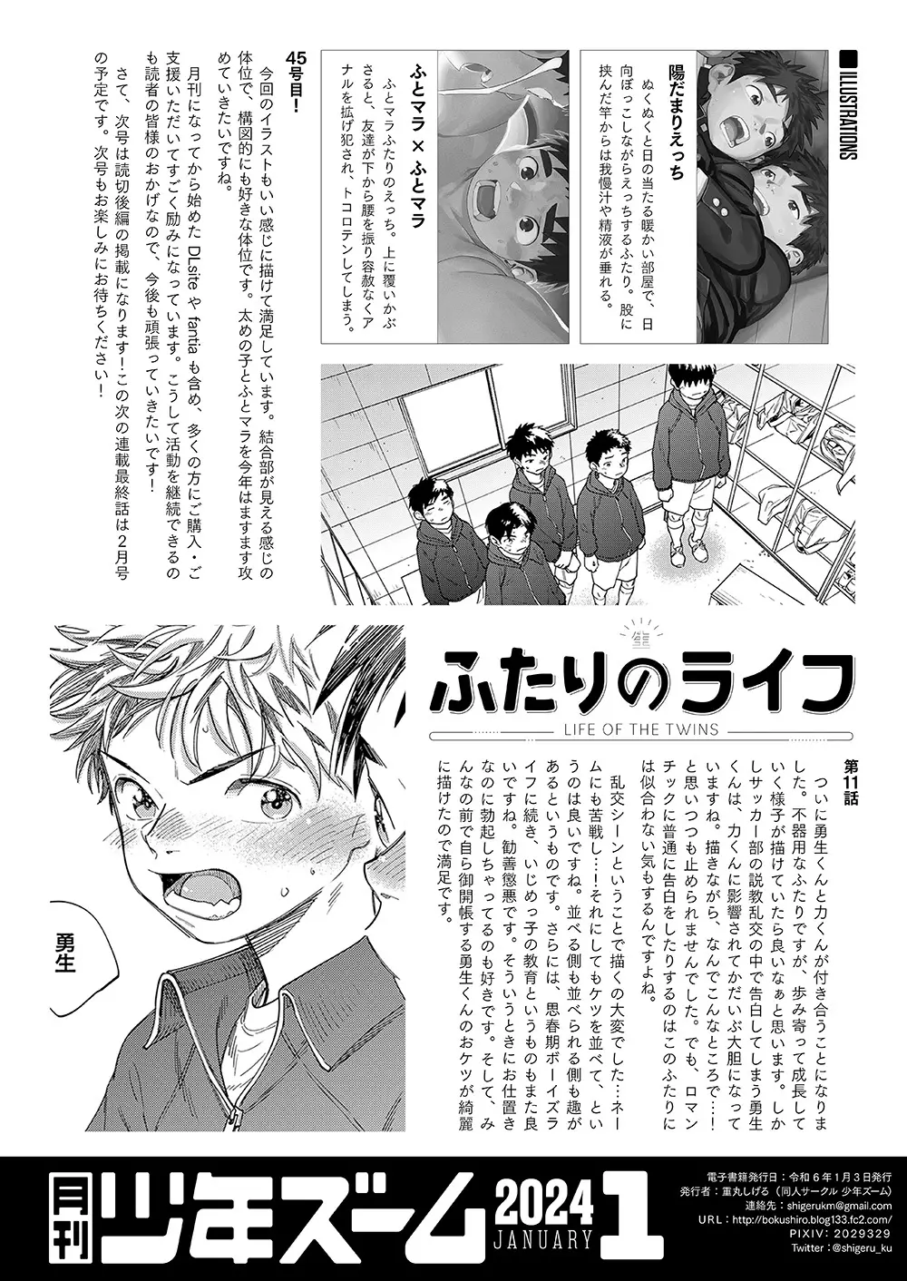 月刊少年ズーム 2023年12月号 Page.22