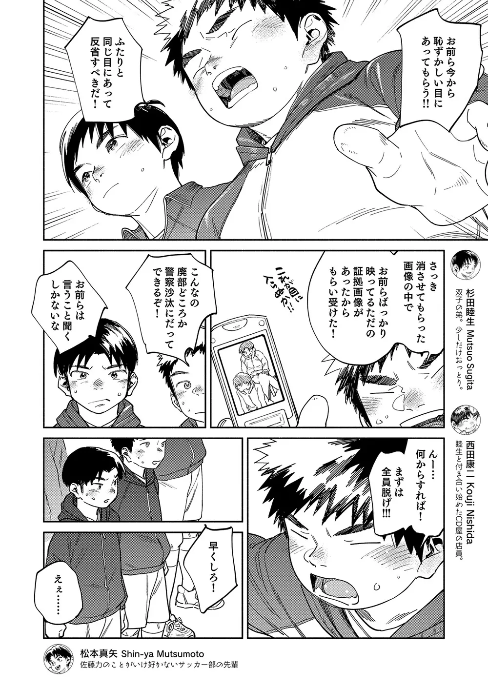 月刊少年ズーム 2023年12月号 Page.6